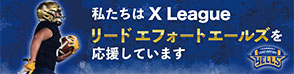 リードエフォートエールズ